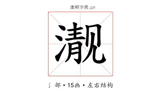 𪷍