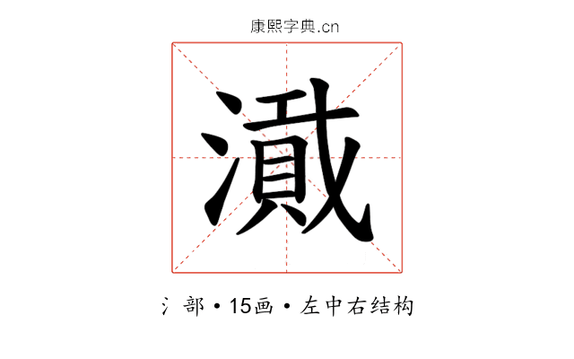𪷎
