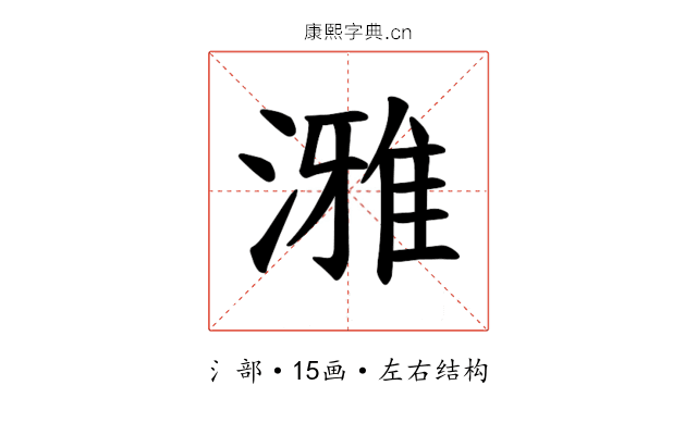 𪷐