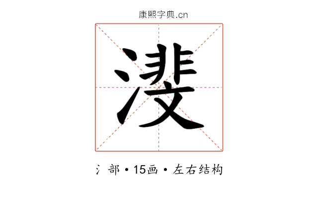 𪷕