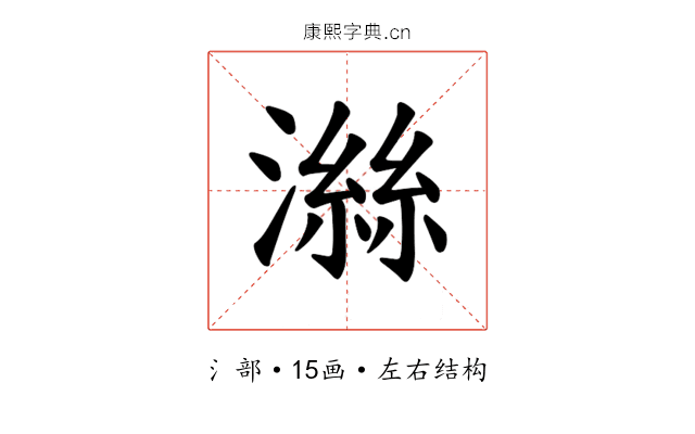 𪷜
