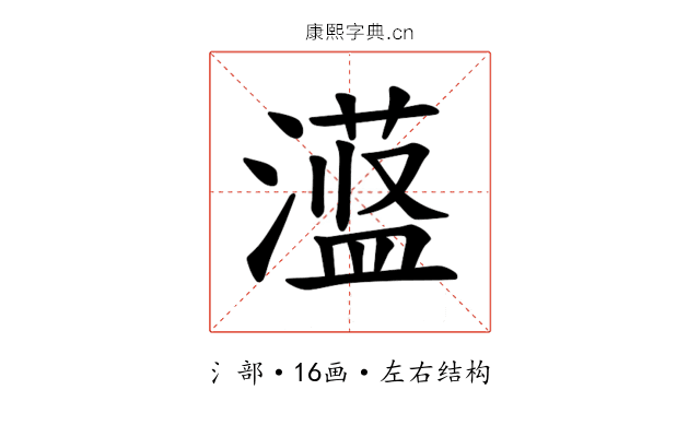𪷞