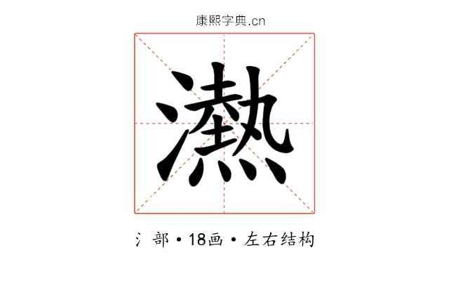 𪷴