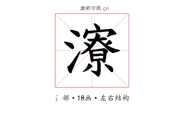 𪷷 𪷷
