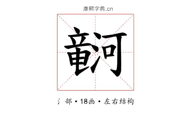 𪷹