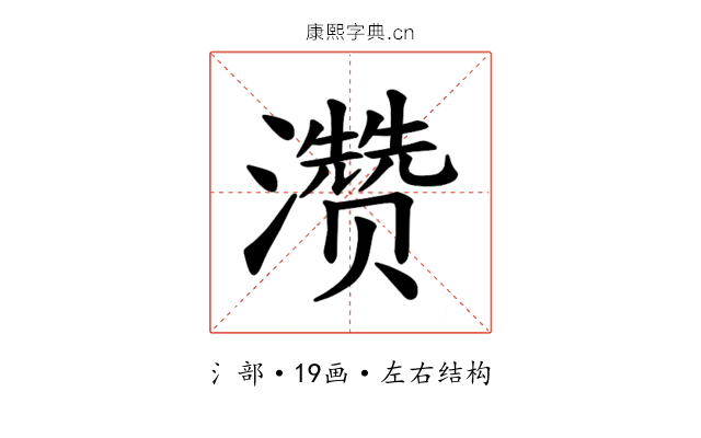 𪷽