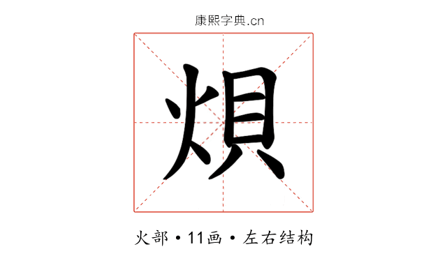 𪸭