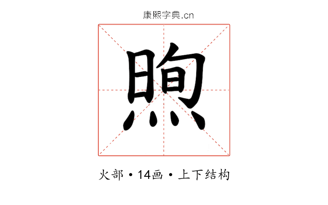 𪹕