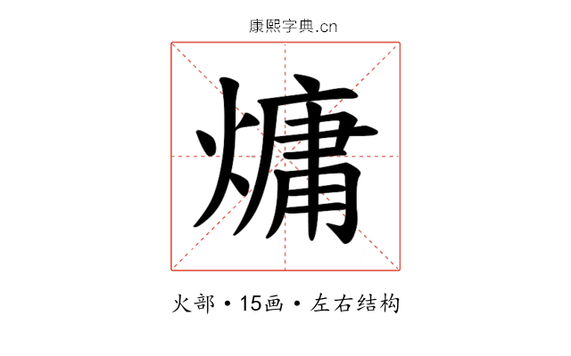 𪹨
