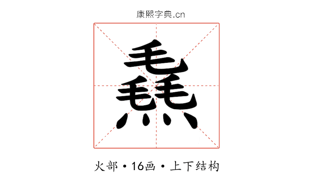 𪹮