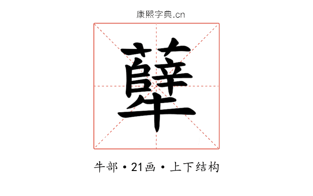 𪺶