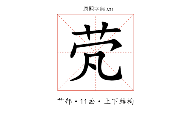 䒮 䒮