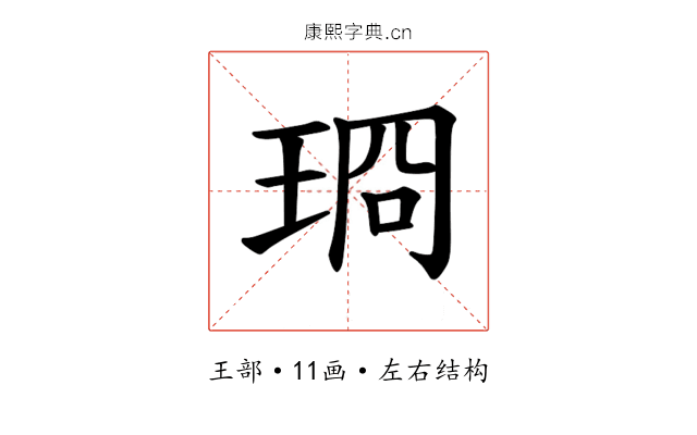 𪻣
