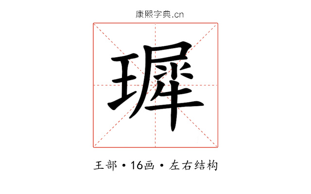 𪼟