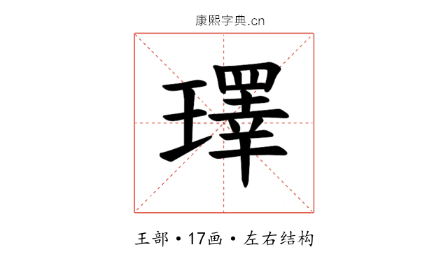 𪼢