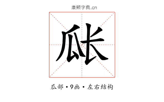 𪼴