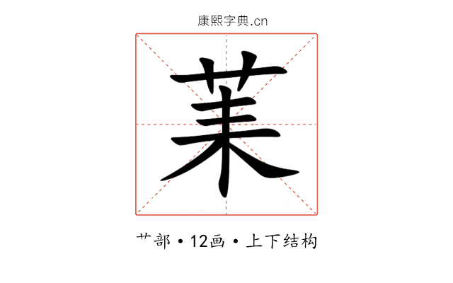 䒹