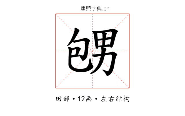 𪽕
