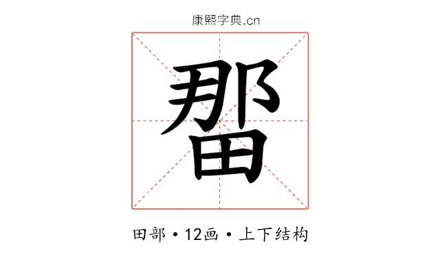 𪽖