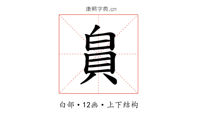 𪽾