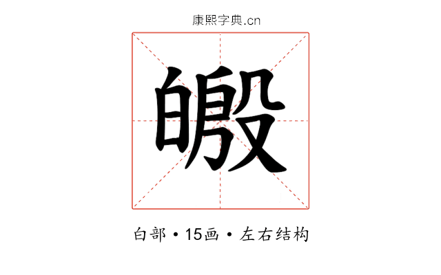 𪾄