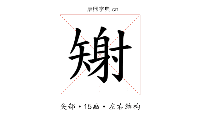 𪿎