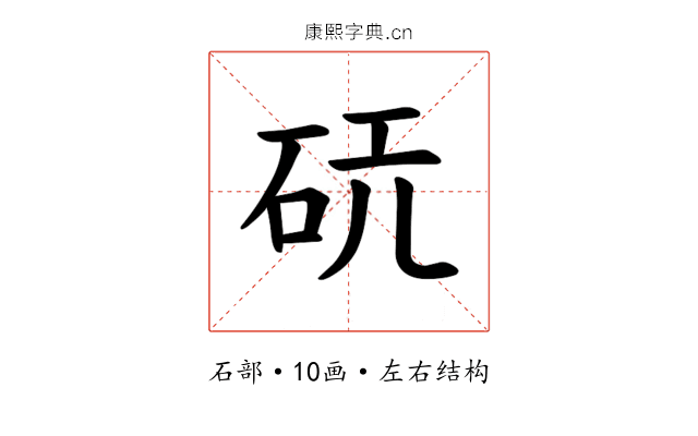 𪿔