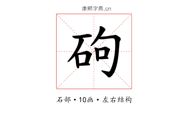 𪿕