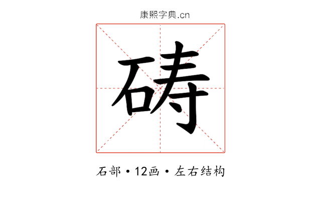 𪿞