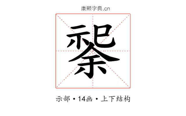 𫀟