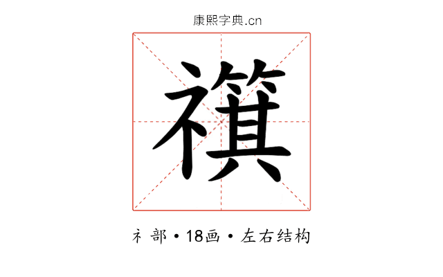 𫀣