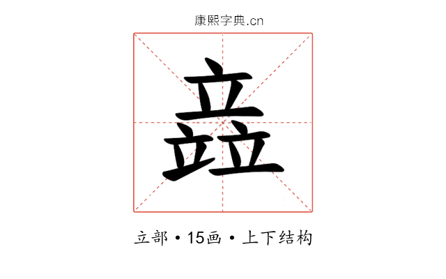 𫁪 𫁪