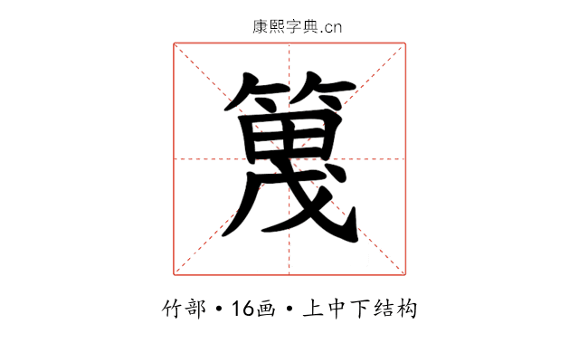 𫂔