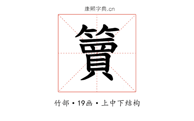 𫂥