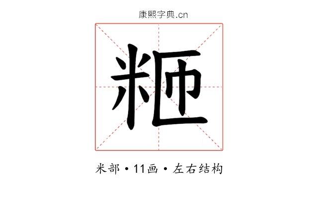 𫂸