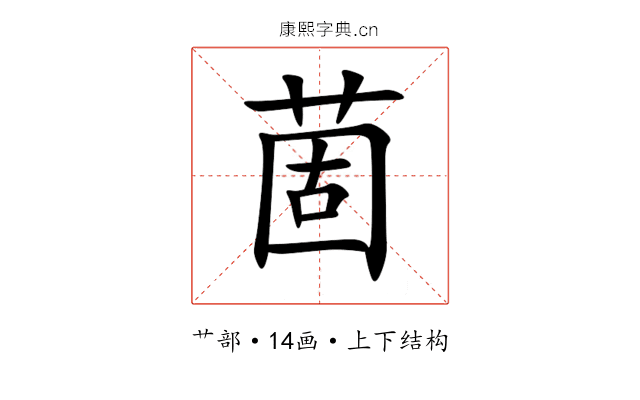 䓢 䓢
