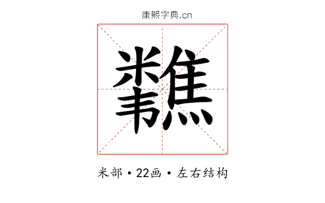 𫃗