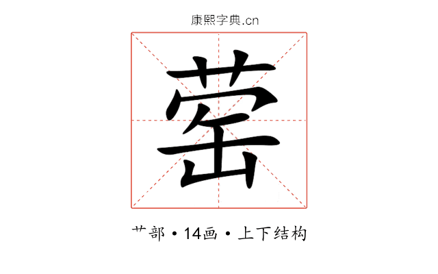 䓨 䓨