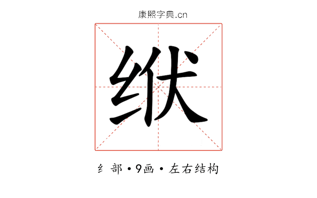 𫄢