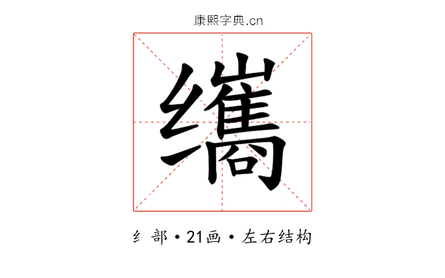 𫄹