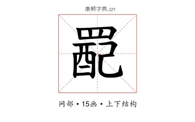 𫅉