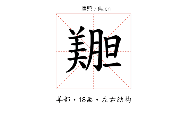 𫅝