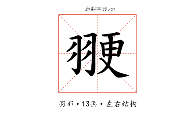 𫅩