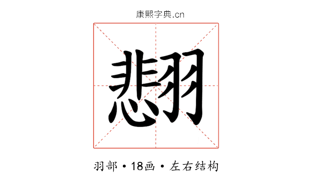 𫅰