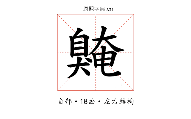 𫇌