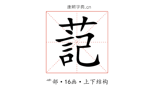 䓽 䓽