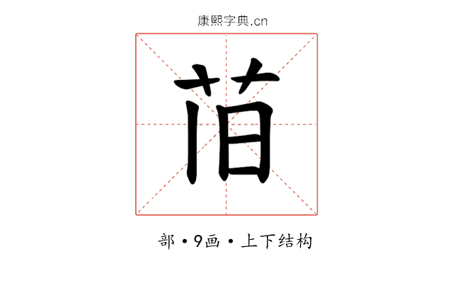 𫇰