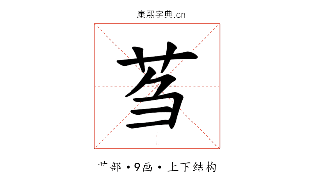 𫇴