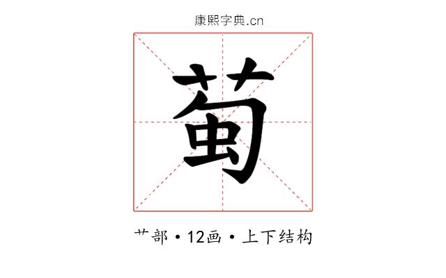 𫈖