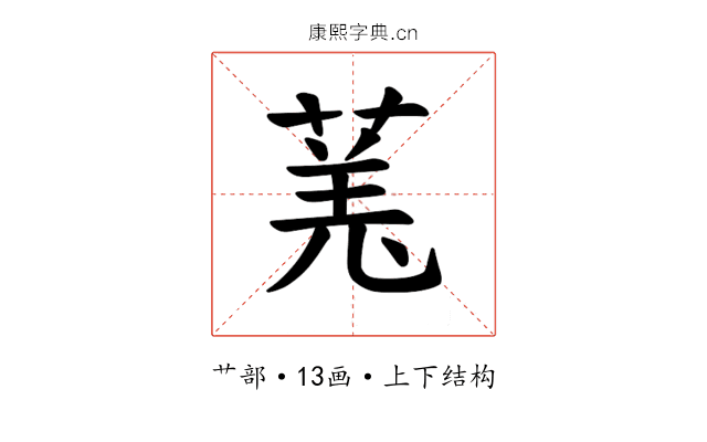 𫈯